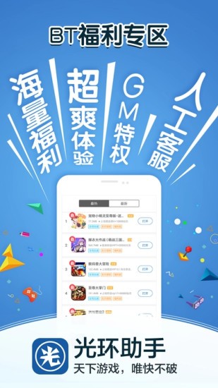 光环助手官方最新版下载 光环助手截图