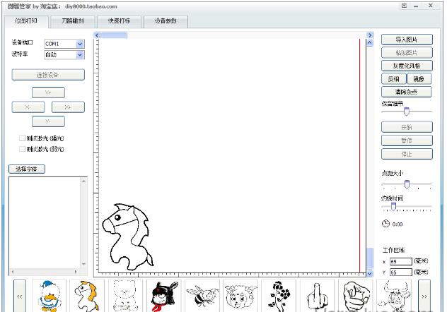 微雕管家截图