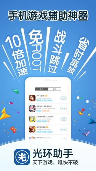 光环助手官方最新版下载 光环助手截图