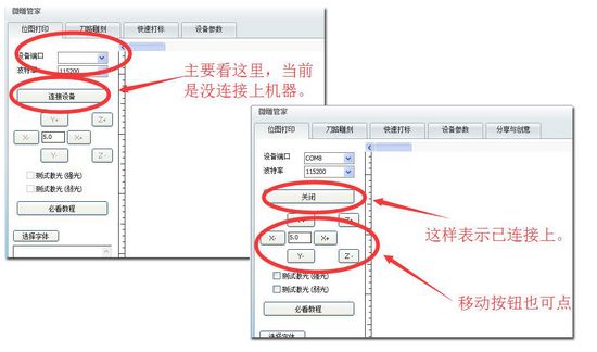 微雕管家截图