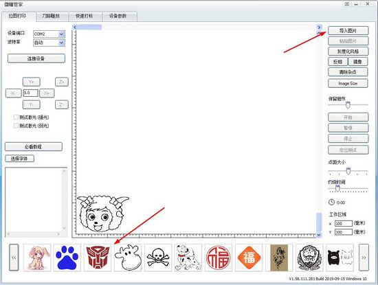 微雕管家截图