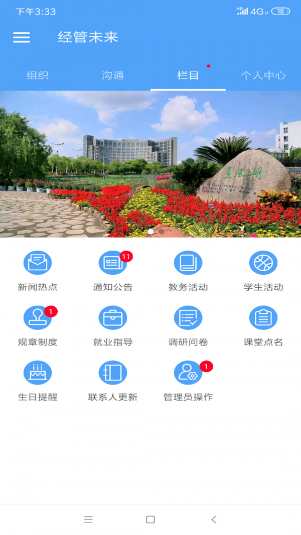 经管未来电脑版截图