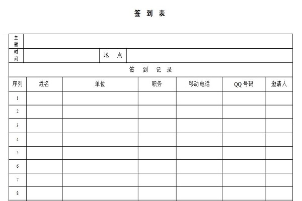 培训签到表模板截图