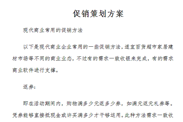 促销活动策划书截图