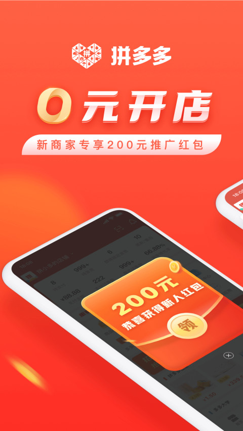 拼多多商家截图