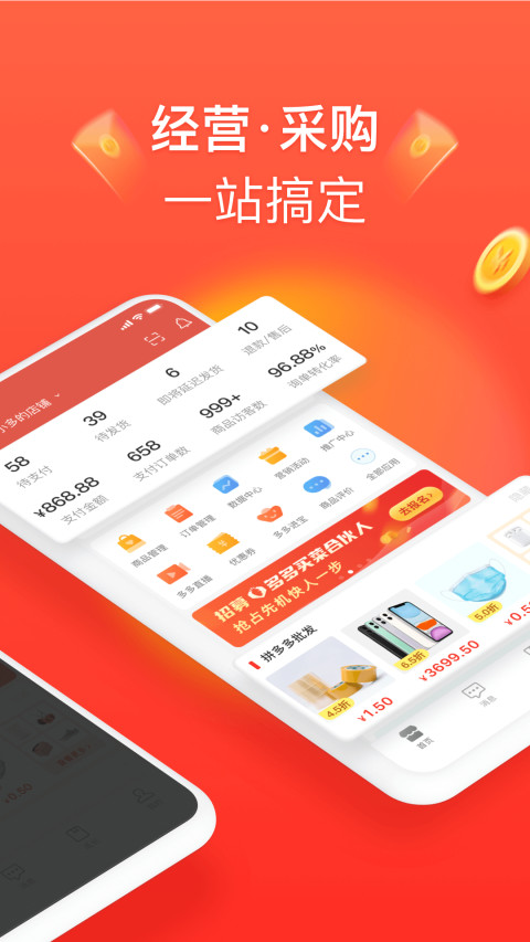 拼多多商家截图