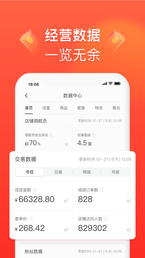 拼多多商家截图