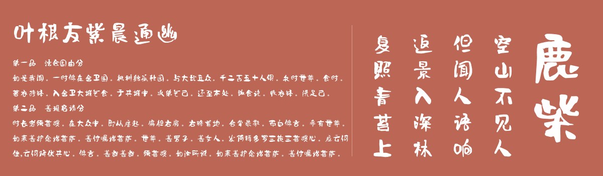 叶根友紫晨通幽截图