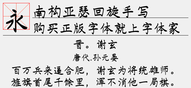 南构亚瑟回旋手写截图