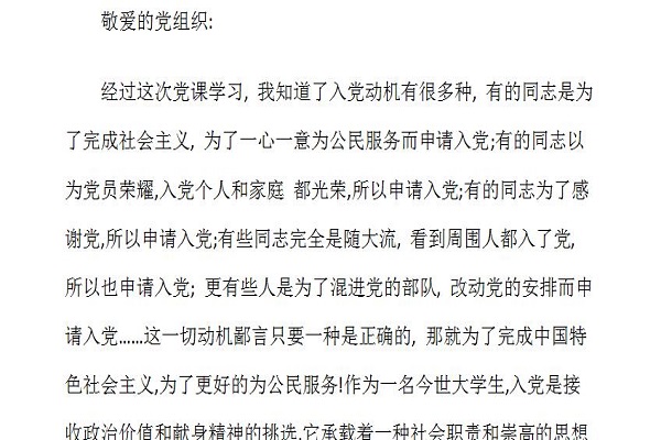 思想汇报2021积极分子截图
