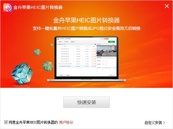 金舟苹果HEIC图片转换器截图