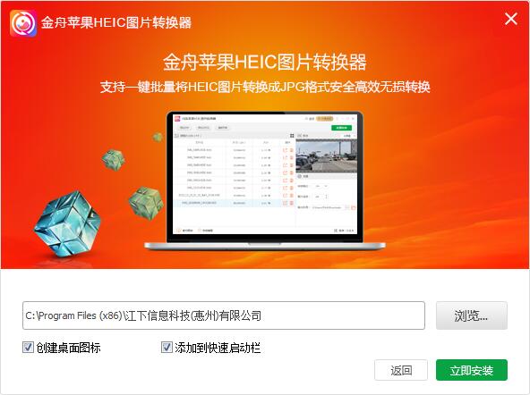 金舟苹果HEIC图片转换器截图