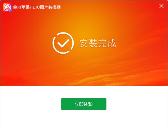 金舟苹果HEIC图片转换器截图