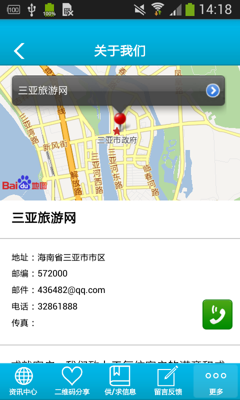 三亚旅游截图