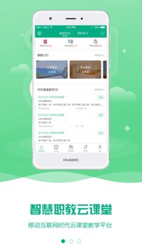 智慧职教icve官网登录入口 云课堂智慧职教截图