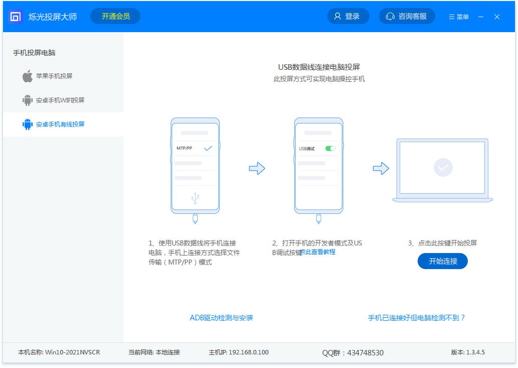 烁光投屏大师截图