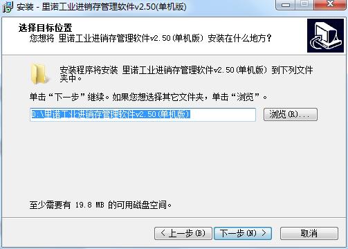 里诺工业进销存管理软件截图