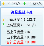 网络流量监控软件截图