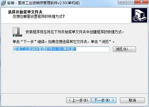 里诺工业进销存管理软件截图