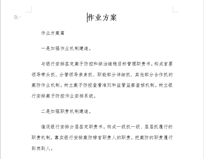 工作方案格式范文截图