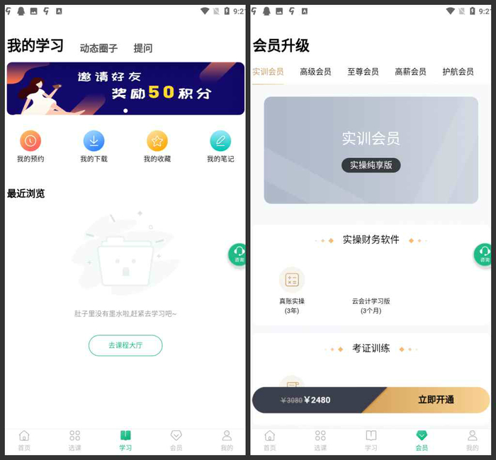 会计学堂截图