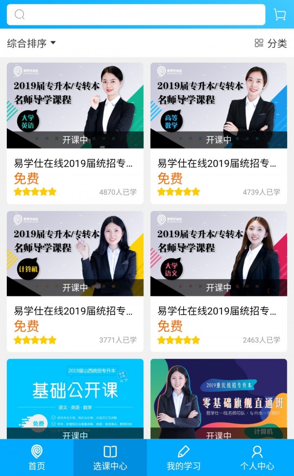 易学仕在线截图