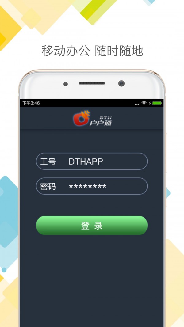 DTH户户通截图