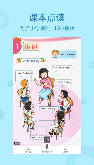可可宝贝小学英语课本点读电脑版截图