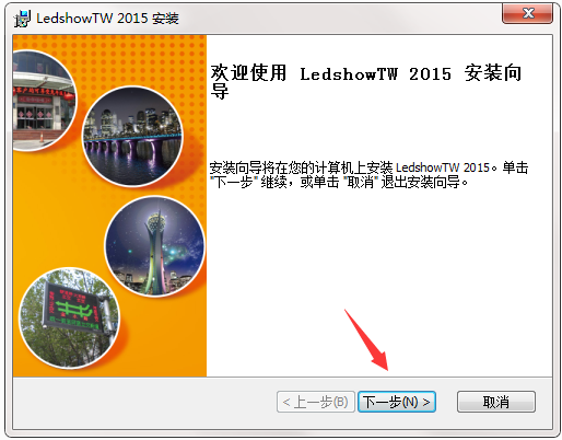 LedshowTW截图