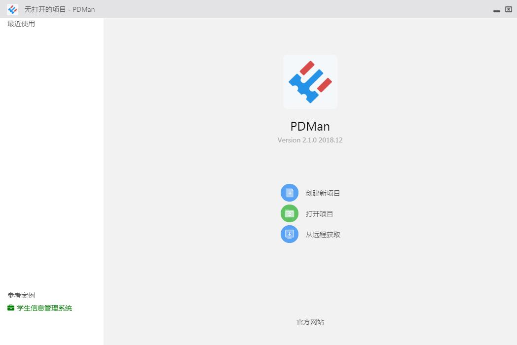 PDMan截图