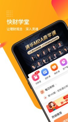 快财学堂电脑版截图