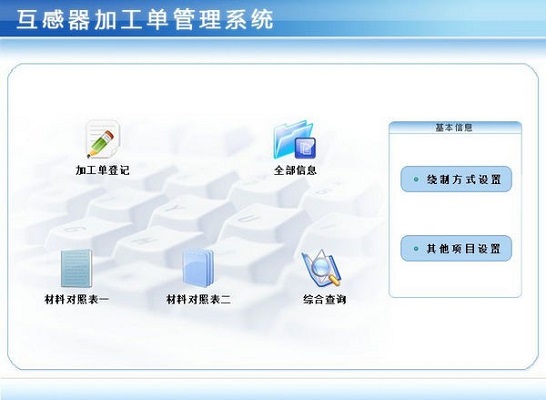 感器加工单管理系统截图