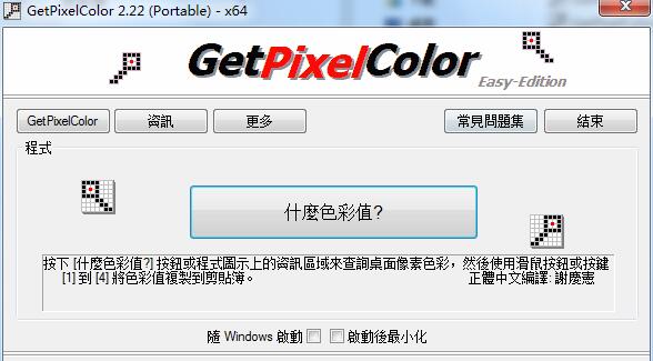 屏幕取色器截图