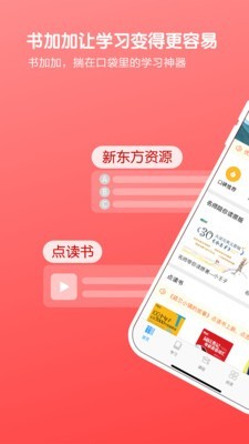 书加加截图