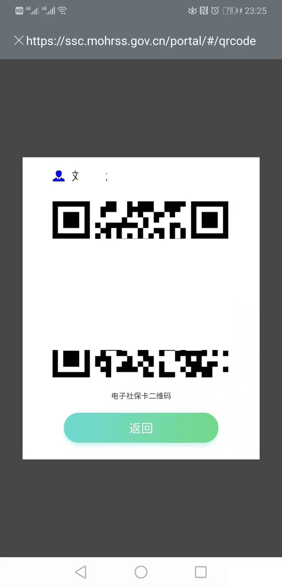 长沙人社截图