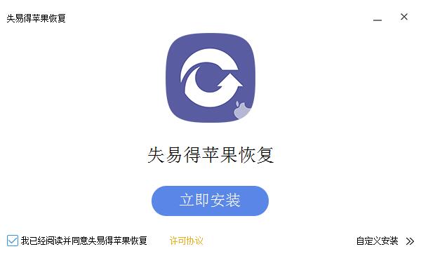 万能苹果恢复大师截图