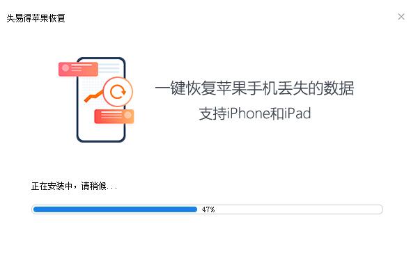 万能苹果恢复大师截图