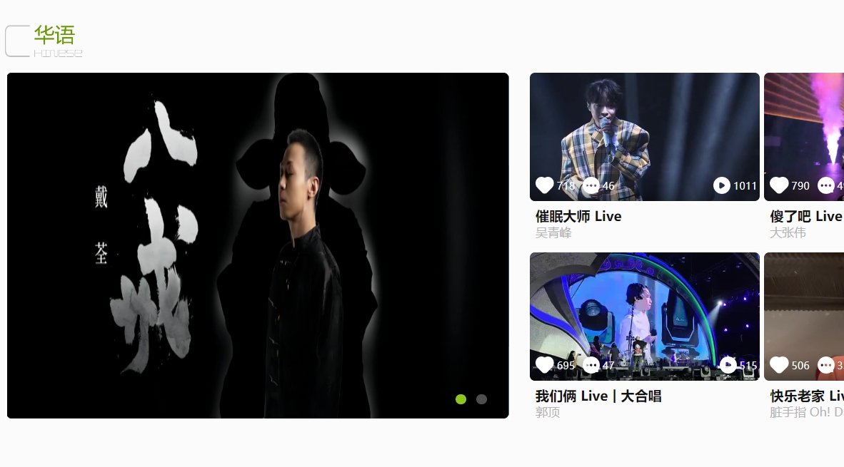 音悦台 音悦台截图