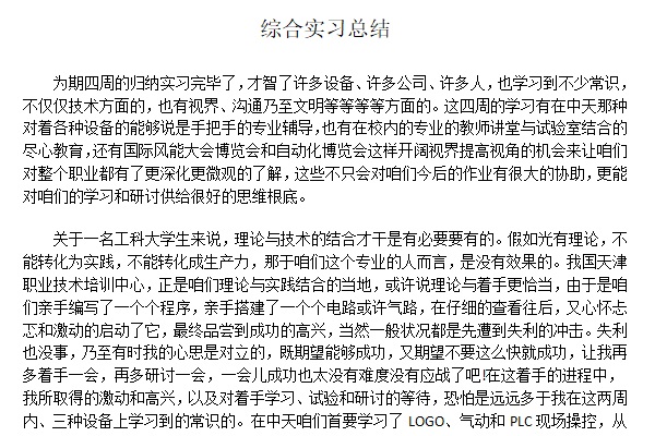 实习总结范文截图
