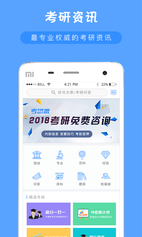 考研派截图