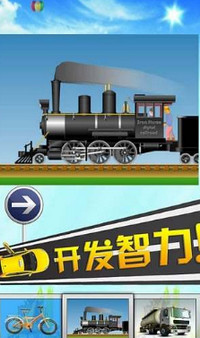 交通工具拼图儿童游戏截图