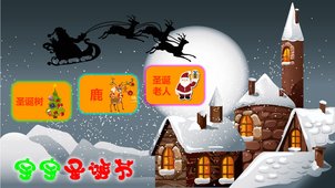 宝宝圣诞节截图