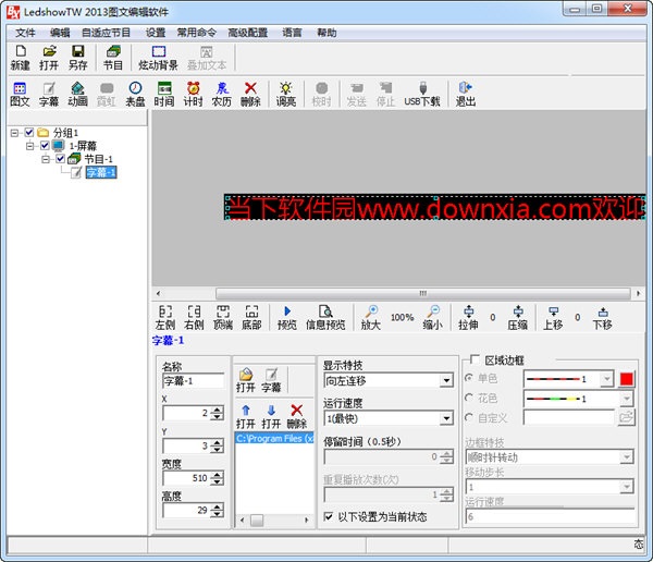 LedshowTW2013截图