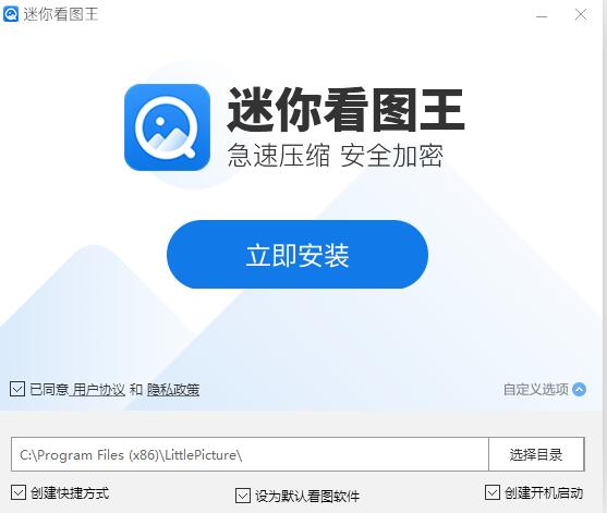 迷你看图王截图