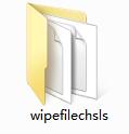 WipeFile截图