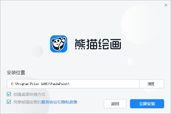 熊猫绘画截图