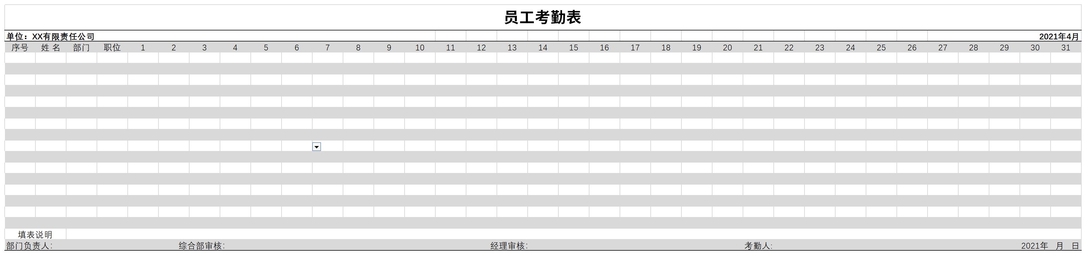 员工考勤表截图