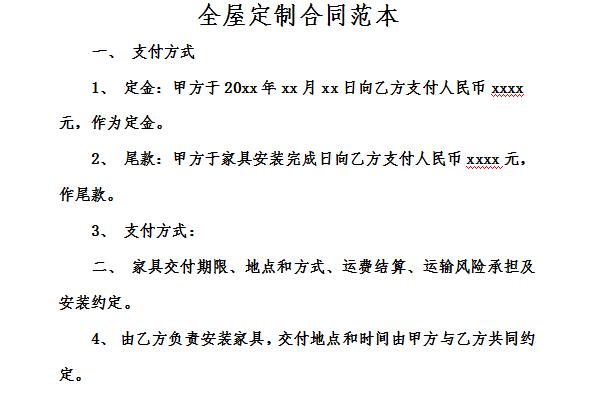 全屋定制合同范本截图