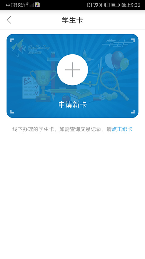 深圳通截图