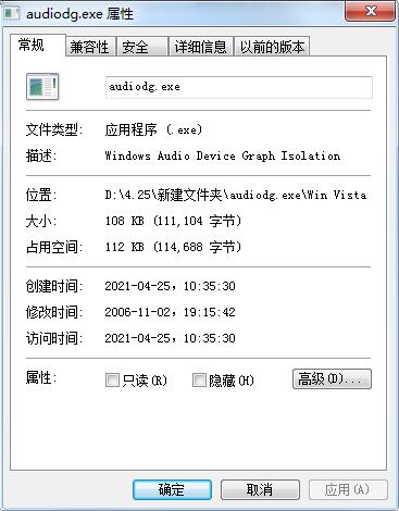 audiodg截图